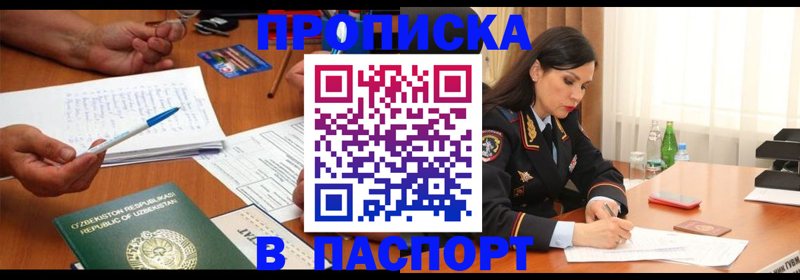 временная регистрация законно в Яхроме