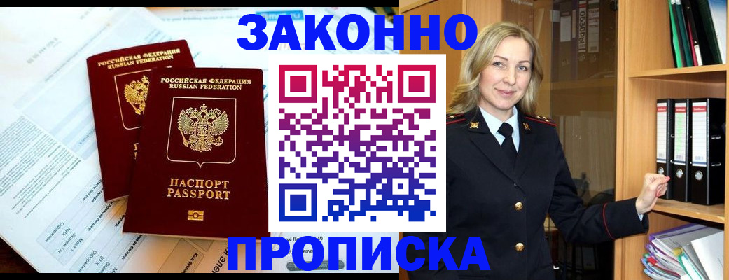 временная регистрация законно в Яхроме